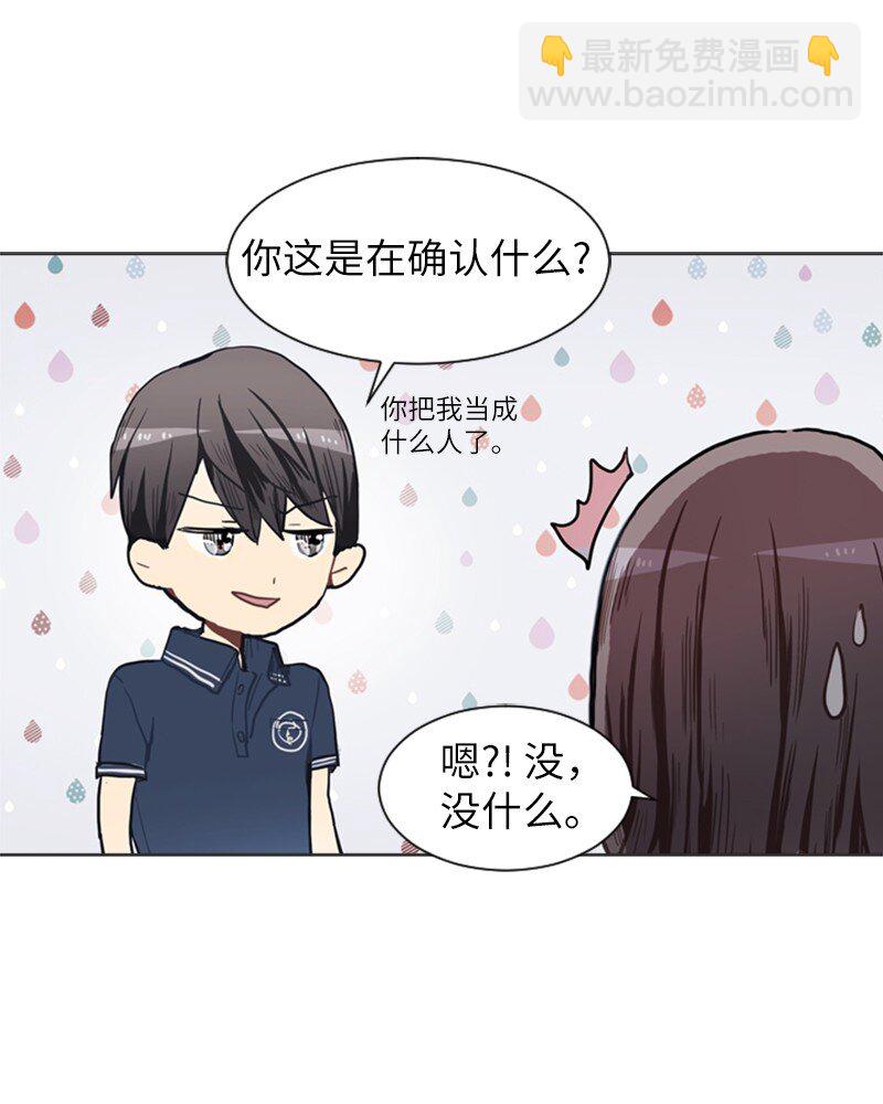 《直球少女的青春恋爱物语》72 角色转换2 第6页
