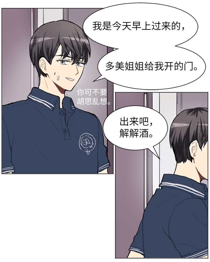 《直球少女的青春恋爱物语》72 角色转换2 第7页