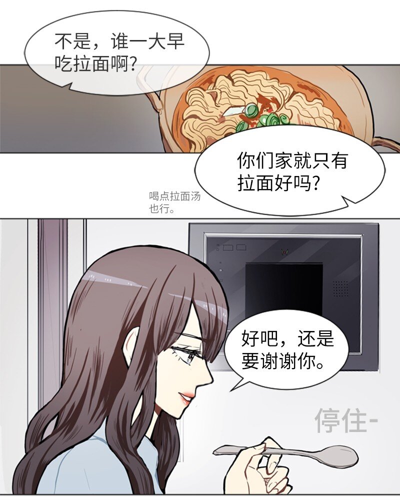 《直球少女的青春恋爱物语》72 角色转换2 第9页
