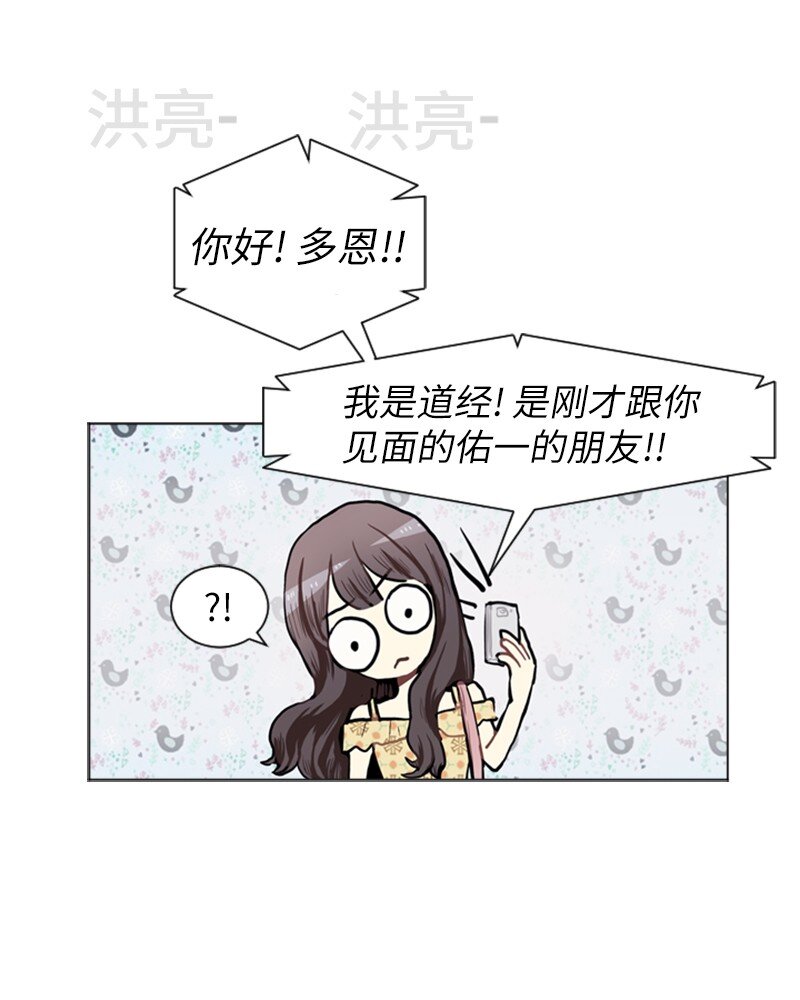 《直球少女的青春恋爱物语》69 暧昧的感情和模煳的关系2 第35页
