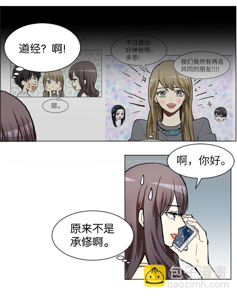 《直球少女的青春恋爱物语》69 暧昧的感情和模煳的关系2 第36页