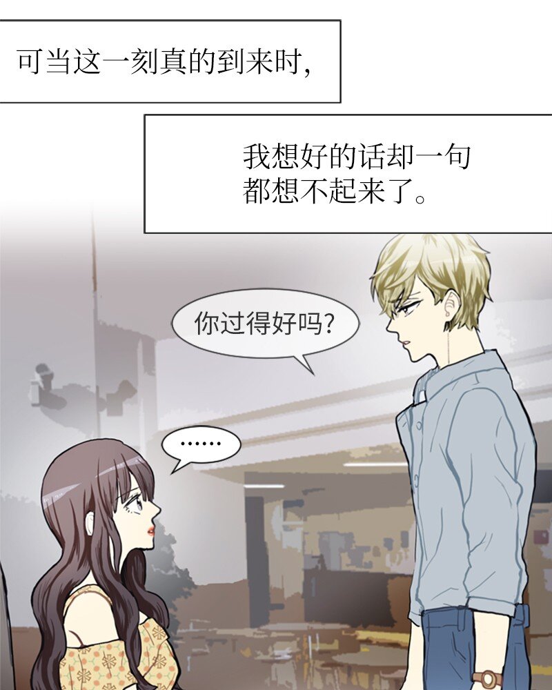 《直球少女的青春恋爱物语》69 暧昧的感情和模煳的关系2 第3页