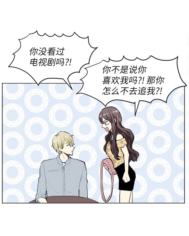 《直球少女的青春恋爱物语》69 暧昧的感情和模煳的关系2 第46页