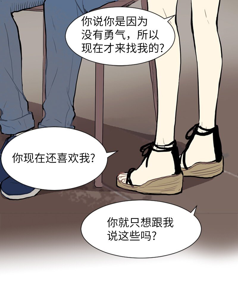 《直球少女的青春恋爱物语》69 暧昧的感情和模煳的关系2 第48页