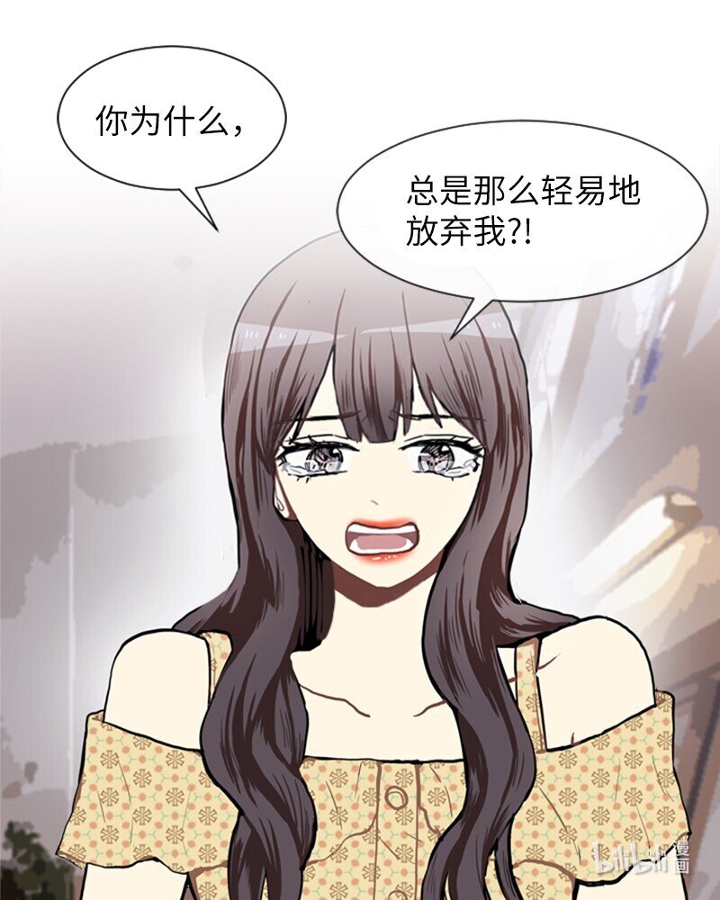 《直球少女的青春恋爱物语》69 暧昧的感情和模煳的关系2 第50页
