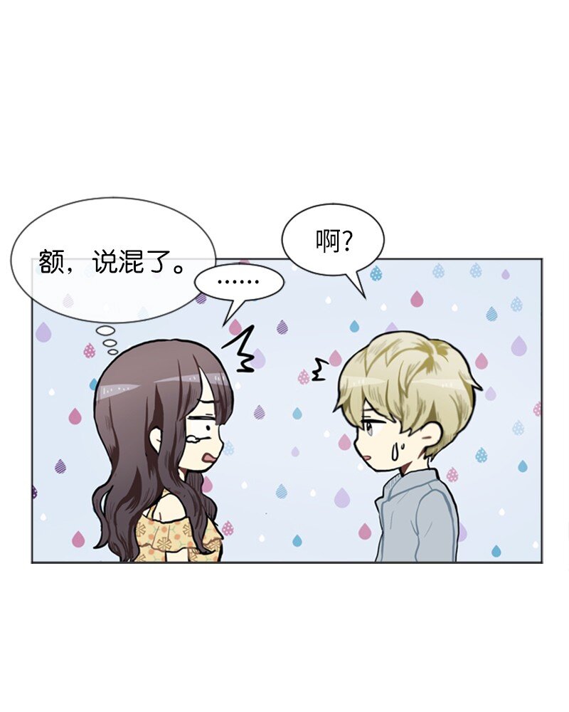 《直球少女的青春恋爱物语》69 暧昧的感情和模煳的关系2 第9页