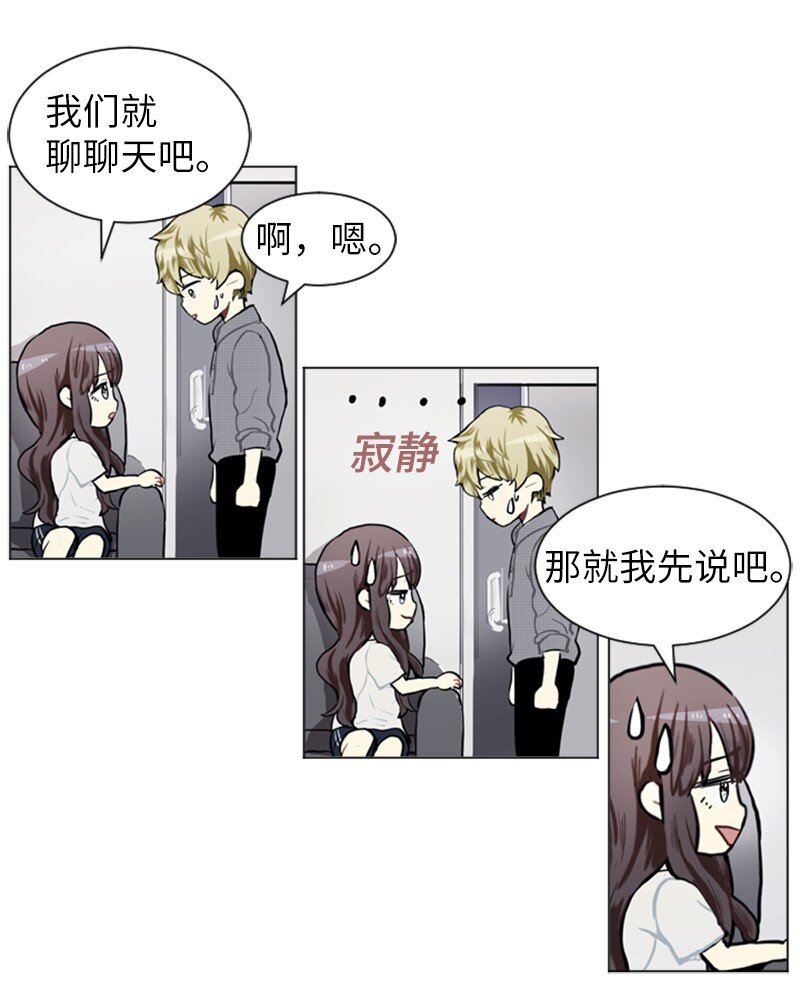 《直球少女的青春恋爱物语》74 心愿 第17页