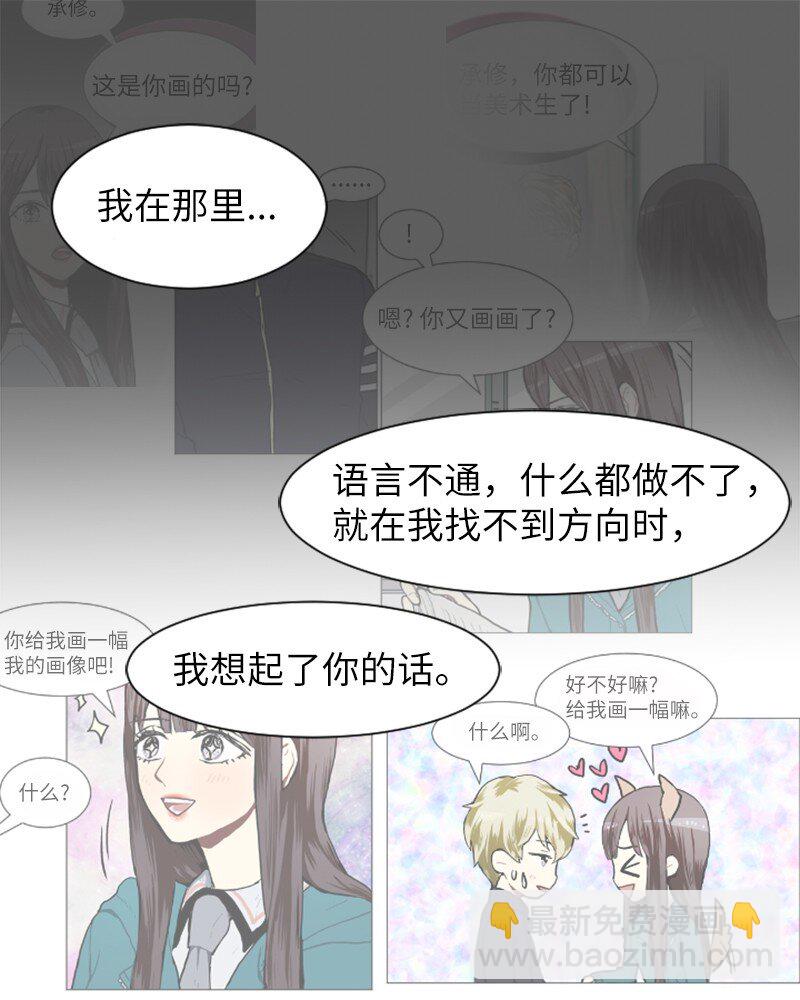 《直球少女的青春恋爱物语》74 心愿 第33页