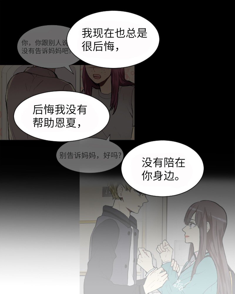 《直球少女的青春恋爱物语》74 心愿 第36页