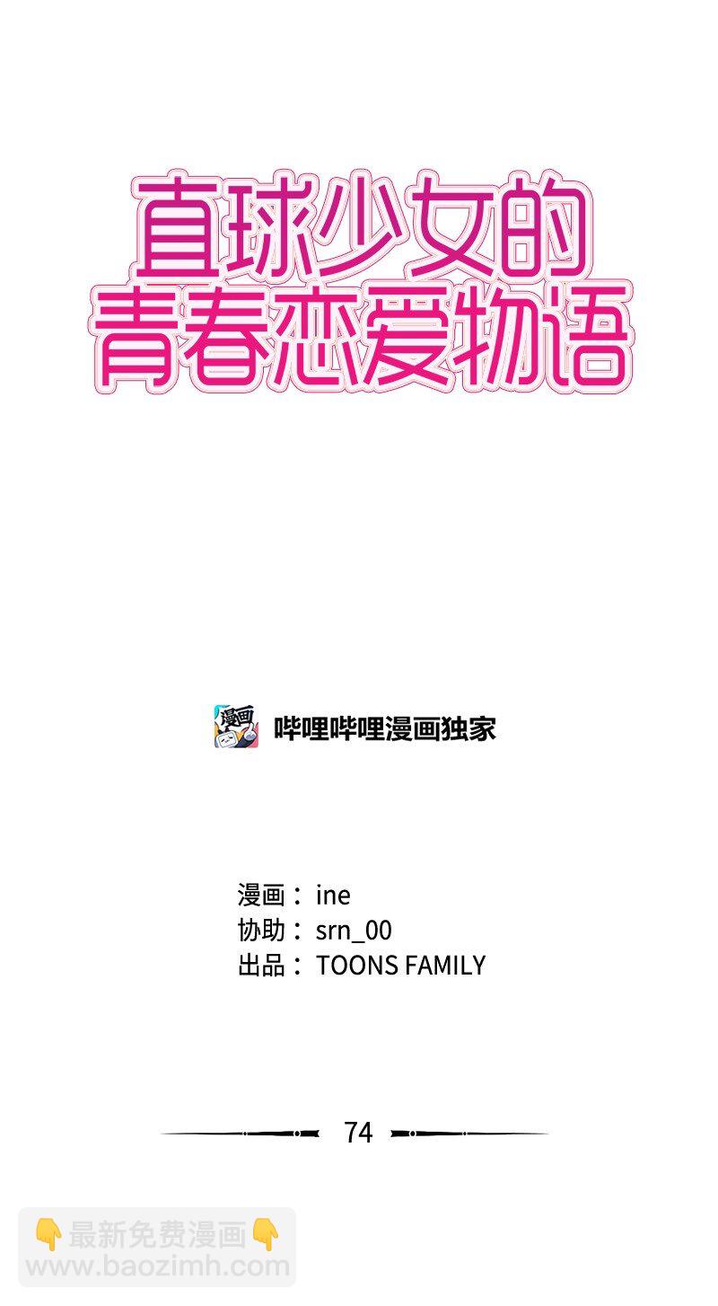 《直球少女的青春恋爱物语》74 心愿 第4页