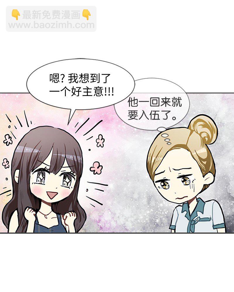 《直球少女的青春恋爱物语》76 一起构想的未来 第10页