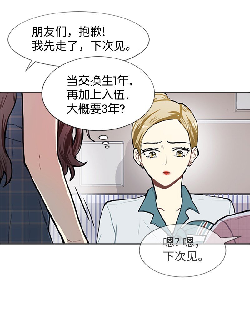 《直球少女的青春恋爱物语》76 一起构想的未来 第11页