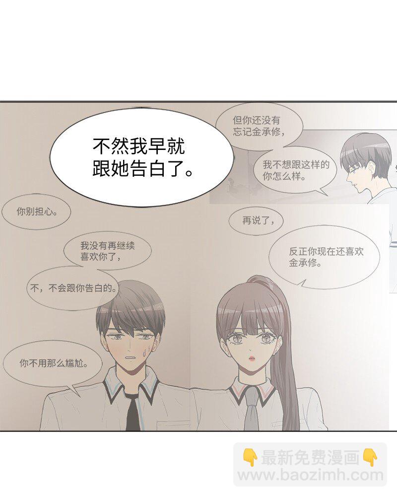 《直球少女的青春恋爱物语》76 一起构想的未来 第16页