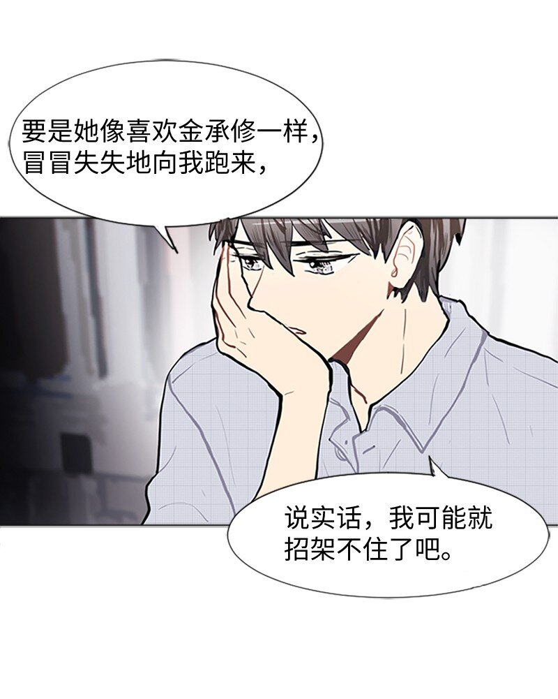 《直球少女的青春恋爱物语》76 一起构想的未来 第18页