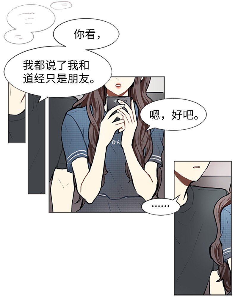 《直球少女的青春恋爱物语》76 一起构想的未来 第27页