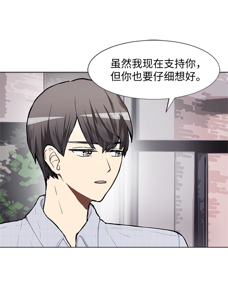 《直球少女的青春恋爱物语》76 一起构想的未来 第2页