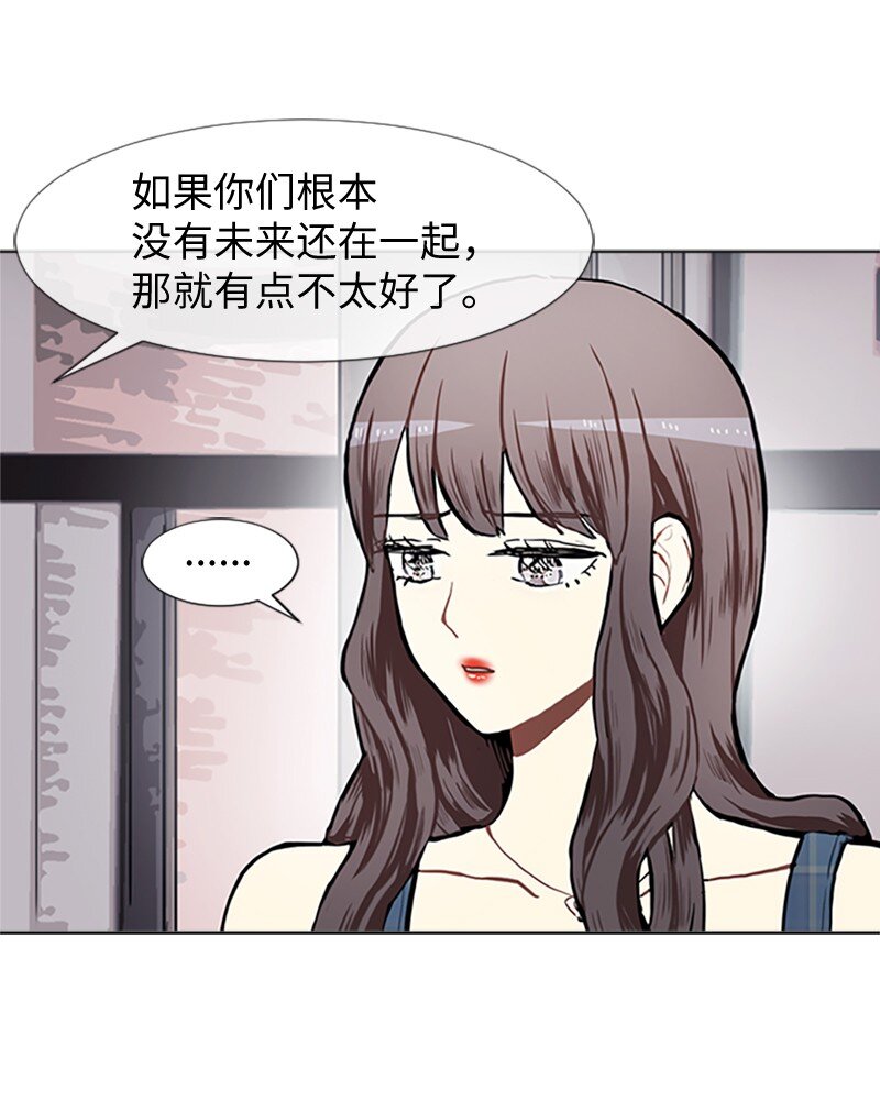 《直球少女的青春恋爱物语》76 一起构想的未来 第3页