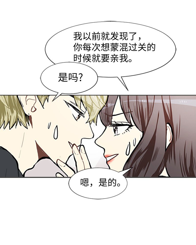 《直球少女的青春恋爱物语》76 一起构想的未来 第43页