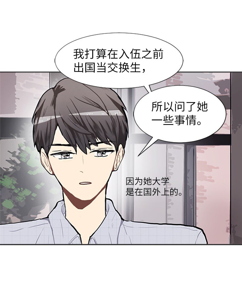 《直球少女的青春恋爱物语》76 一起构想的未来 第6页