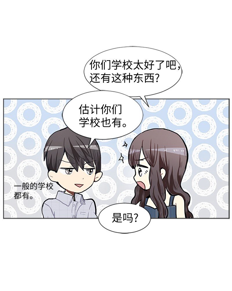 《直球少女的青春恋爱物语》76 一起构想的未来 第8页