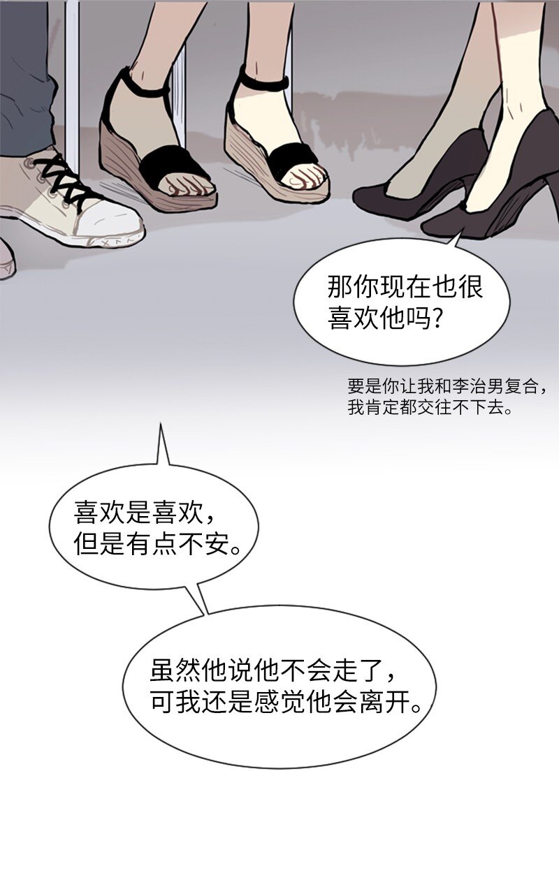 《直球少女的青春恋爱物语》75 亦如初次相恋 第33页