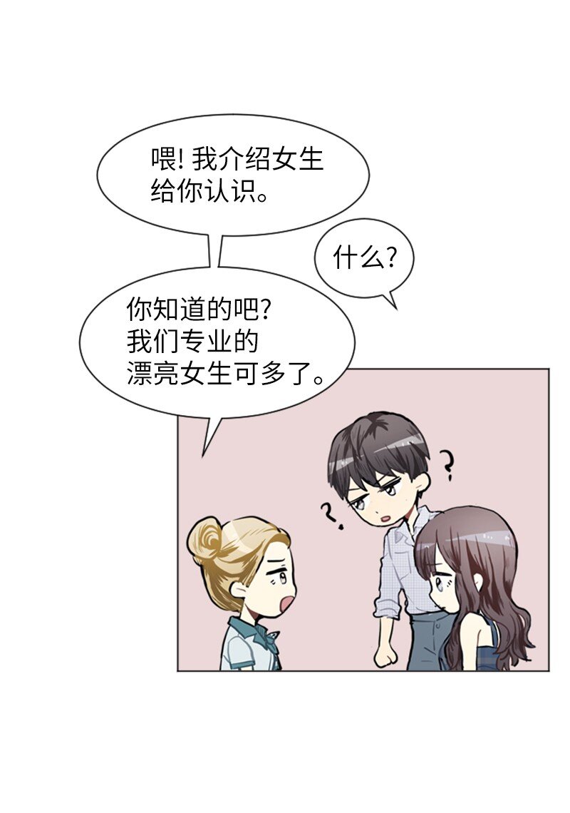 《直球少女的青春恋爱物语》75 亦如初次相恋 第46页