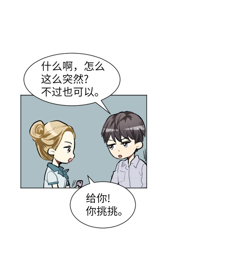《直球少女的青春恋爱物语》75 亦如初次相恋 第47页