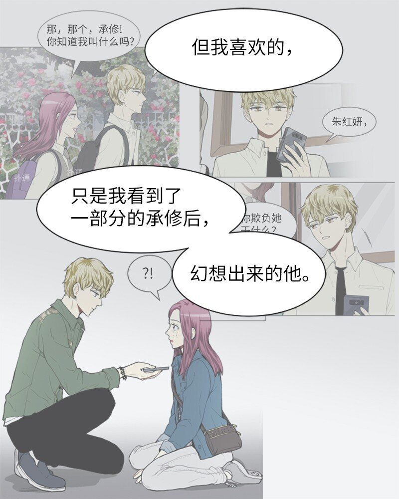 《直球少女的青春恋爱物语》73 少女们的王子 第14页