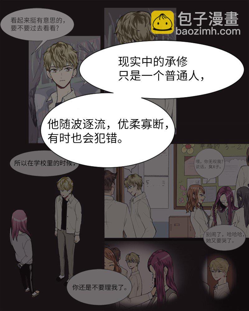 《直球少女的青春恋爱物语》73 少女们的王子 第15页