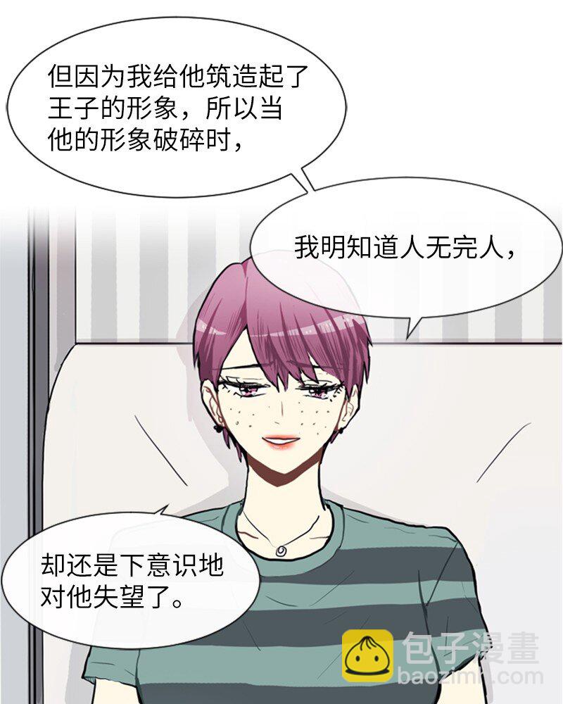 《直球少女的青春恋爱物语》73 少女们的王子 第16页