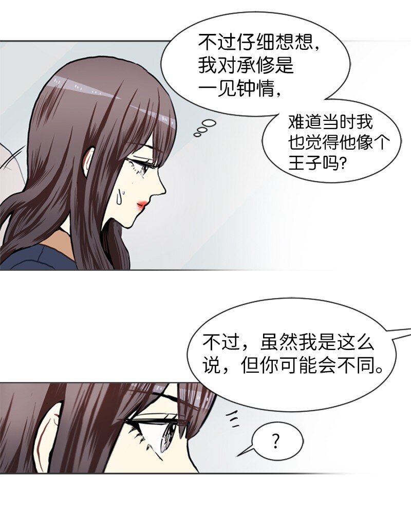 《直球少女的青春恋爱物语》73 少女们的王子 第18页
