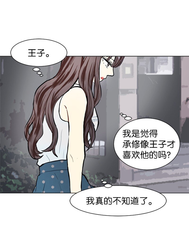 《直球少女的青春恋爱物语》73 少女们的王子 第29页