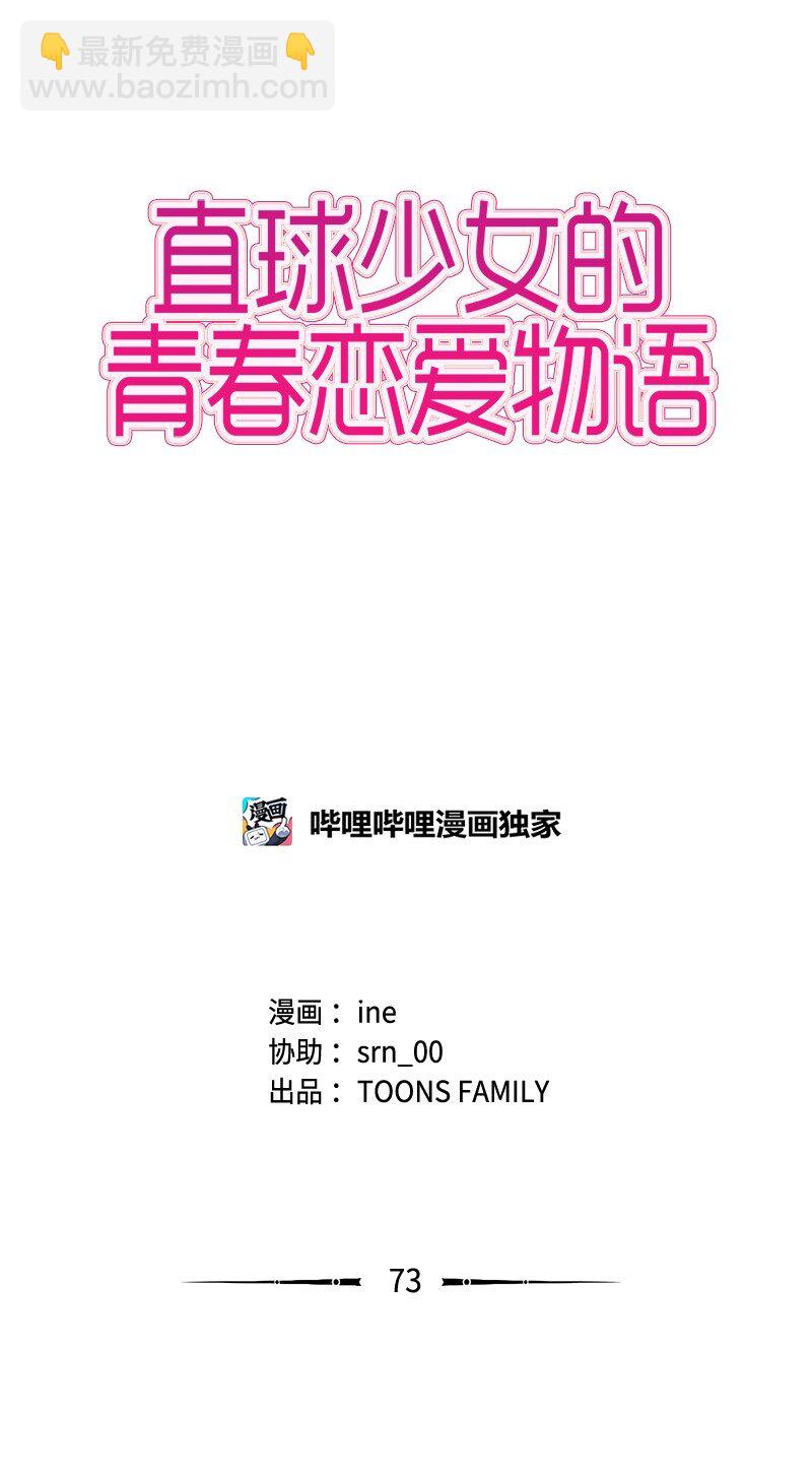 《直球少女的青春恋爱物语》73 少女们的王子 第6页