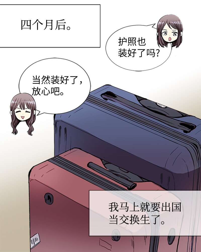 《直球少女的青春恋爱物语》77 最后和你在一起 第1页