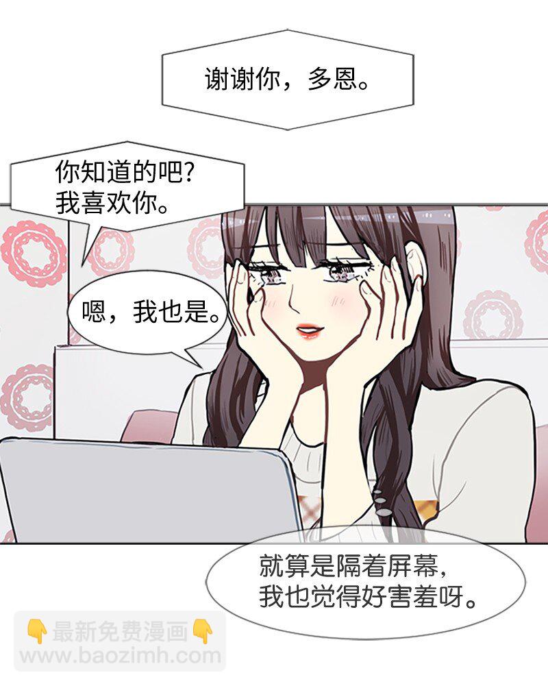 《直球少女的青春恋爱物语》77 最后和你在一起 第23页