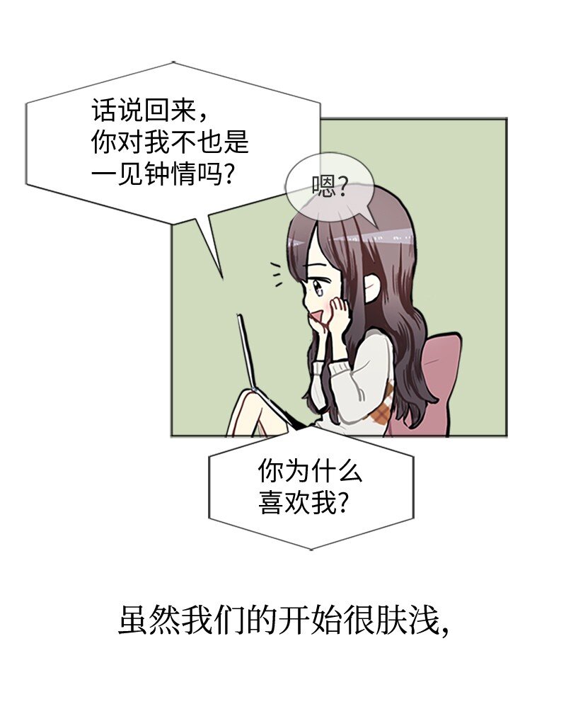 《直球少女的青春恋爱物语》77 最后和你在一起 第24页