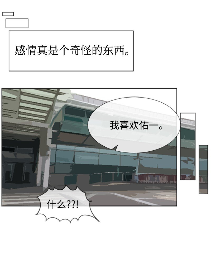 《直球少女的青春恋爱物语》77 最后和你在一起 第26页