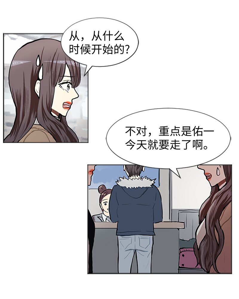 《直球少女的青春恋爱物语》77 最后和你在一起 第27页