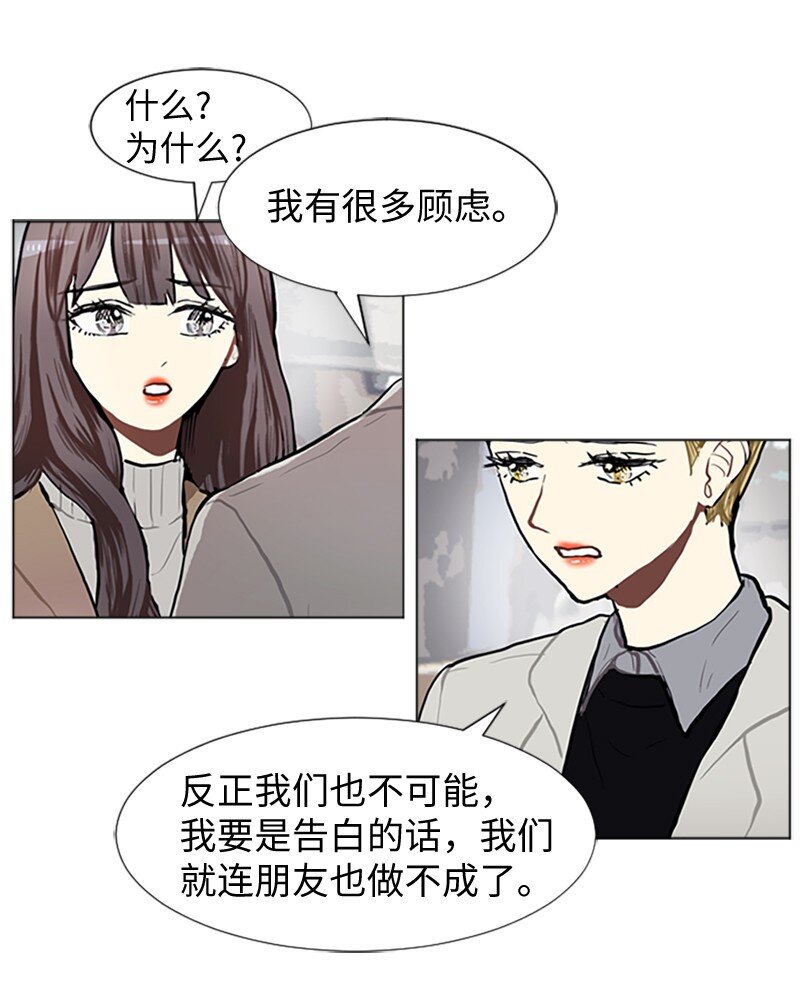 《直球少女的青春恋爱物语》77 最后和你在一起 第29页