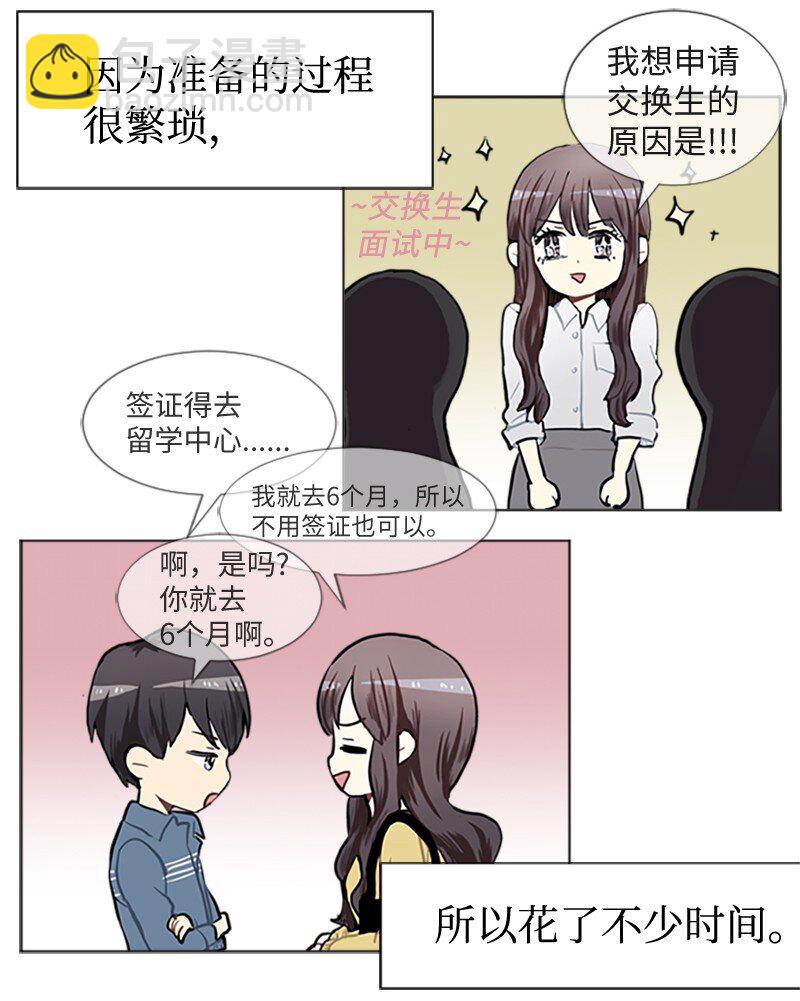 《直球少女的青春恋爱物语》77 最后和你在一起 第2页