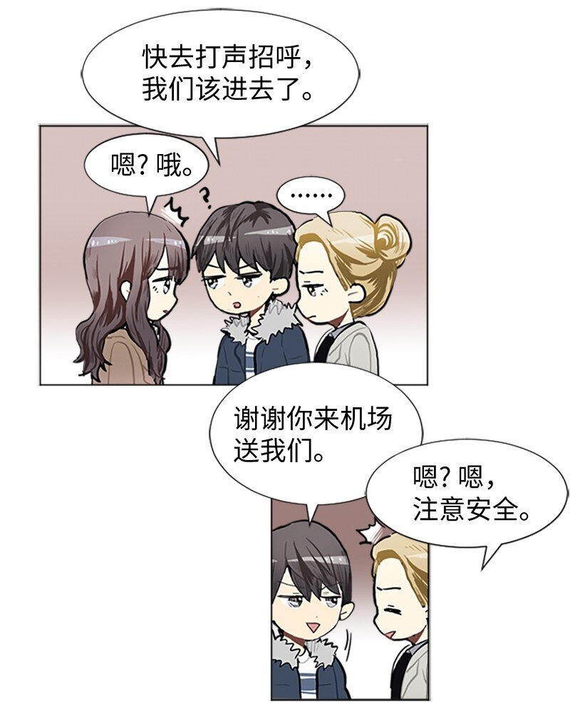 《直球少女的青春恋爱物语》77 最后和你在一起 第31页