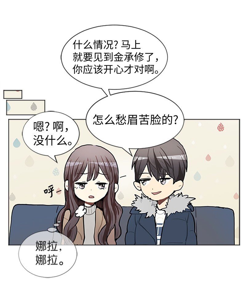 《直球少女的青春恋爱物语》77 最后和你在一起 第34页