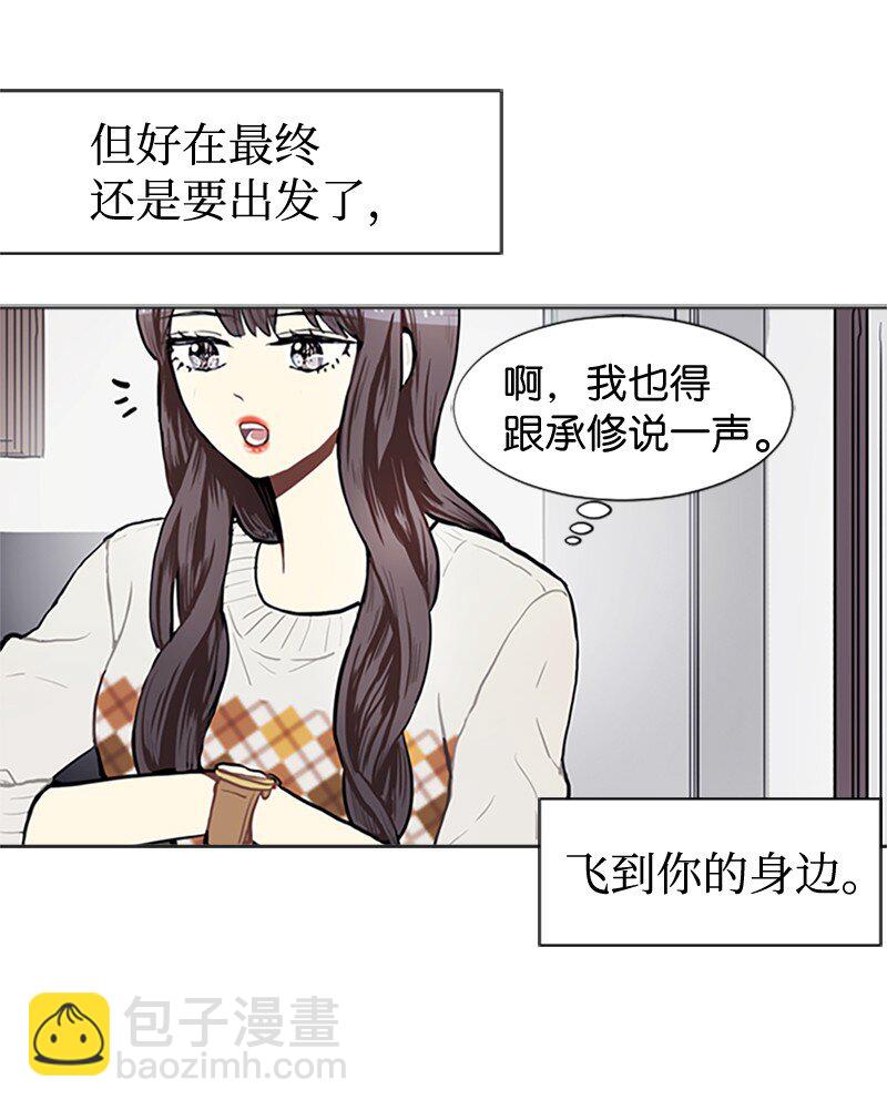 《直球少女的青春恋爱物语》77 最后和你在一起 第3页