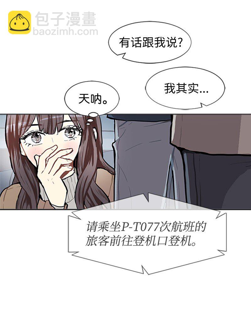 《直球少女的青春恋爱物语》77 最后和你在一起 第40页
