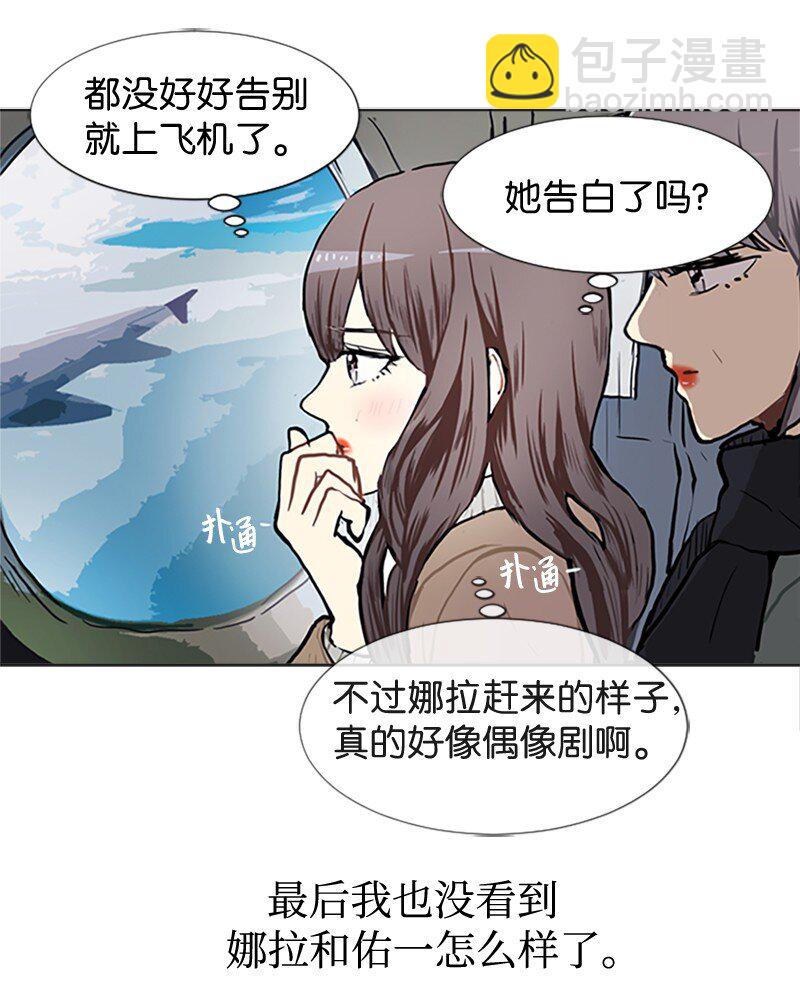 《直球少女的青春恋爱物语》77 最后和你在一起 第42页
