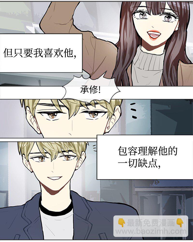 《直球少女的青春恋爱物语》77 最后和你在一起 第44页