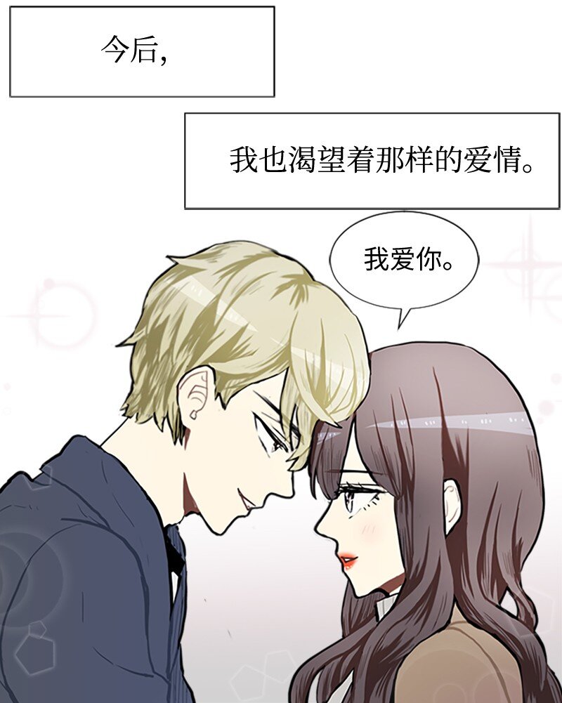 《直球少女的青春恋爱物语》77 最后和你在一起 第48页