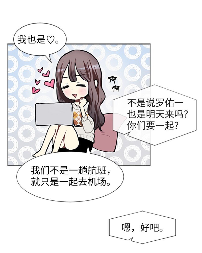 《直球少女的青春恋爱物语》77 最后和你在一起 第7页