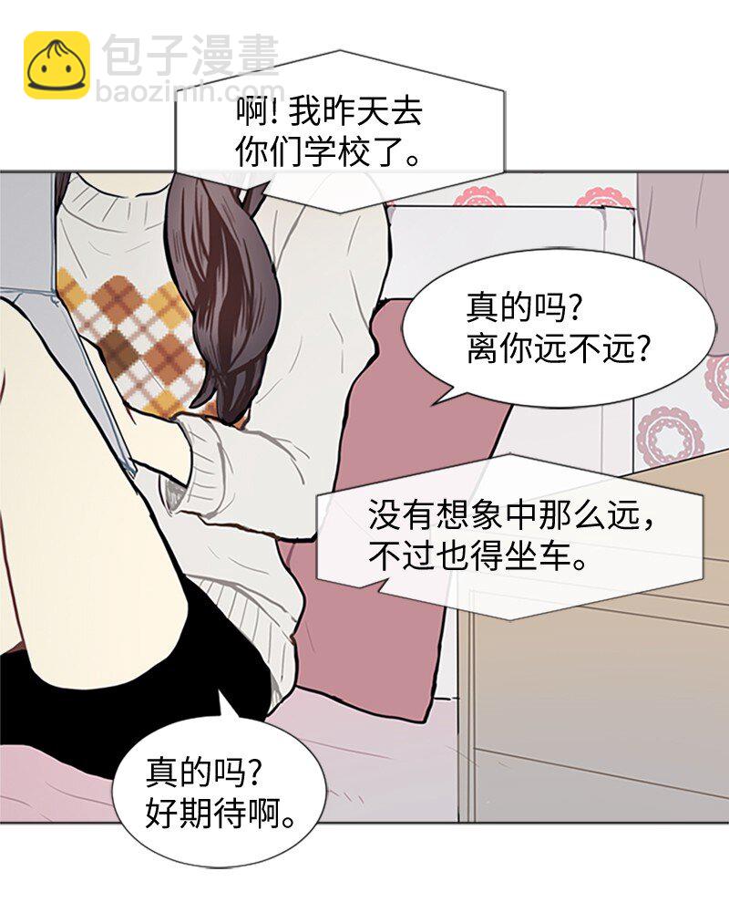 《直球少女的青春恋爱物语》77 最后和你在一起 第8页