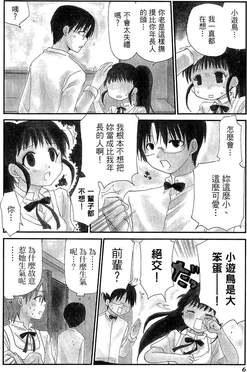 《迷煳餐厅》第03卷 第10页